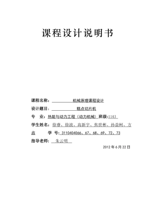糕点切片机课程设计说明书