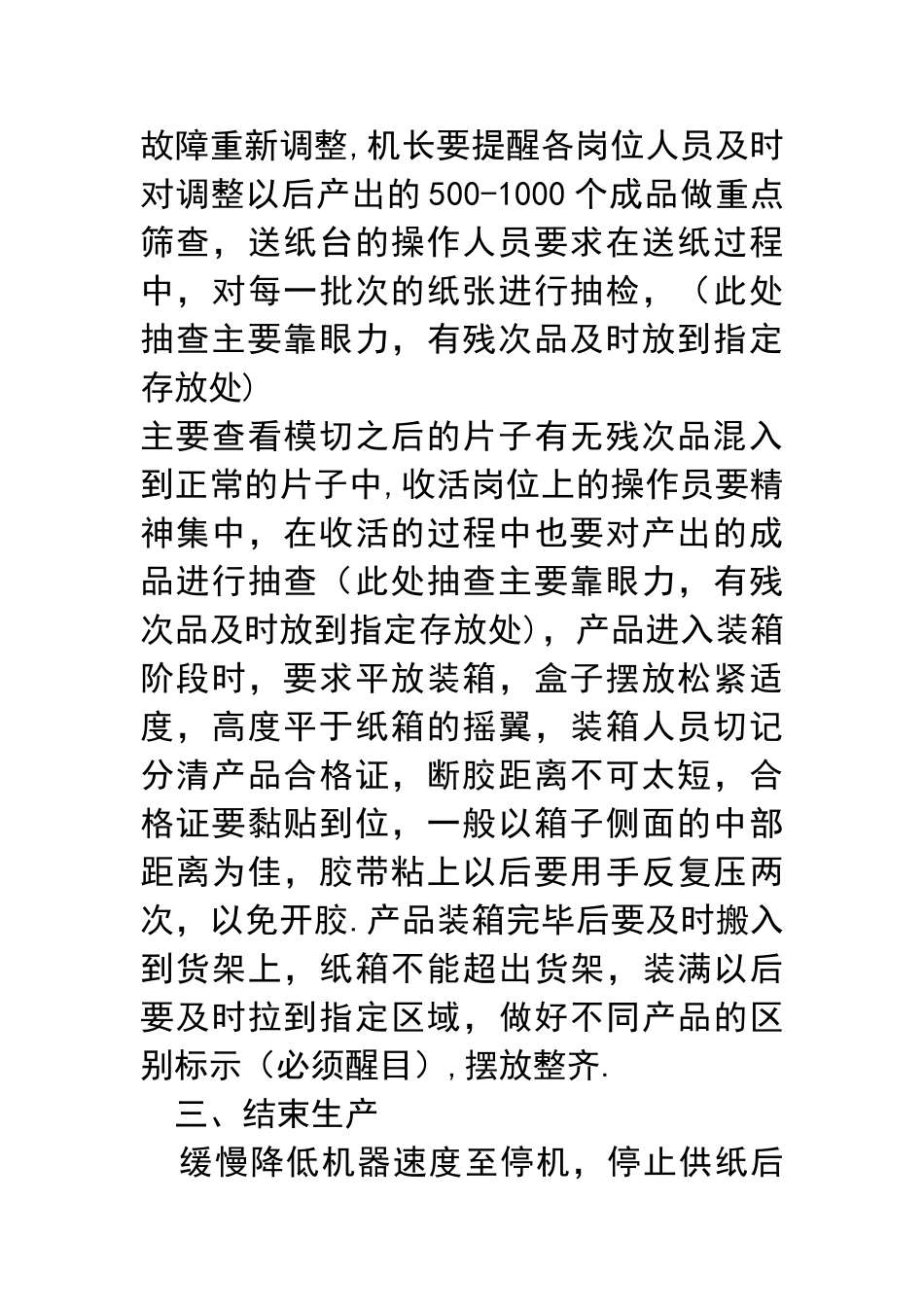 糊盒机安全操作规程_第2页