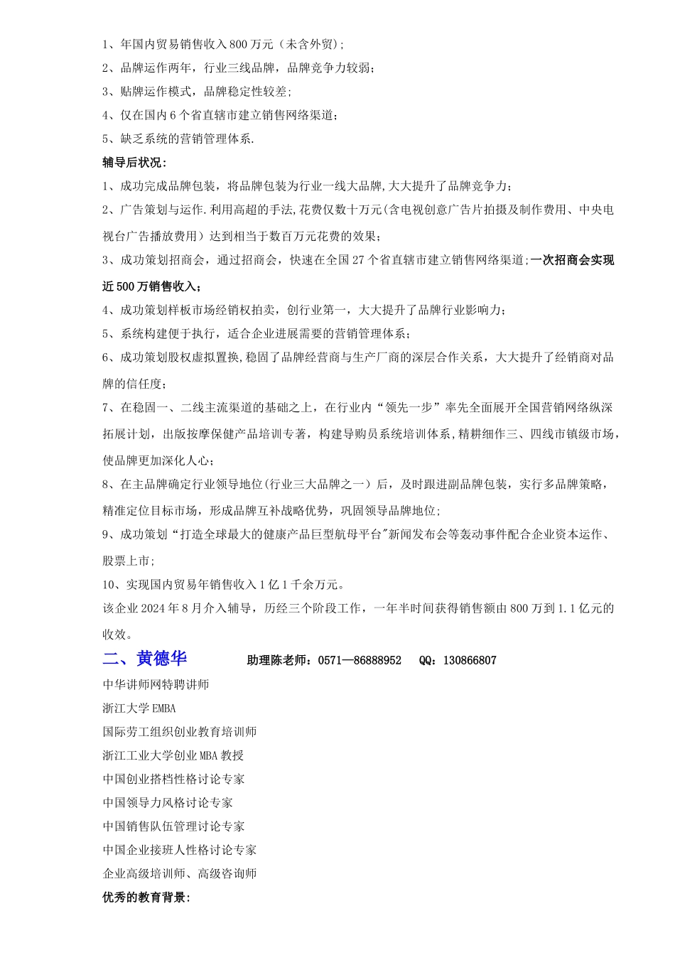 精选销售技巧品牌培训讲师_第2页