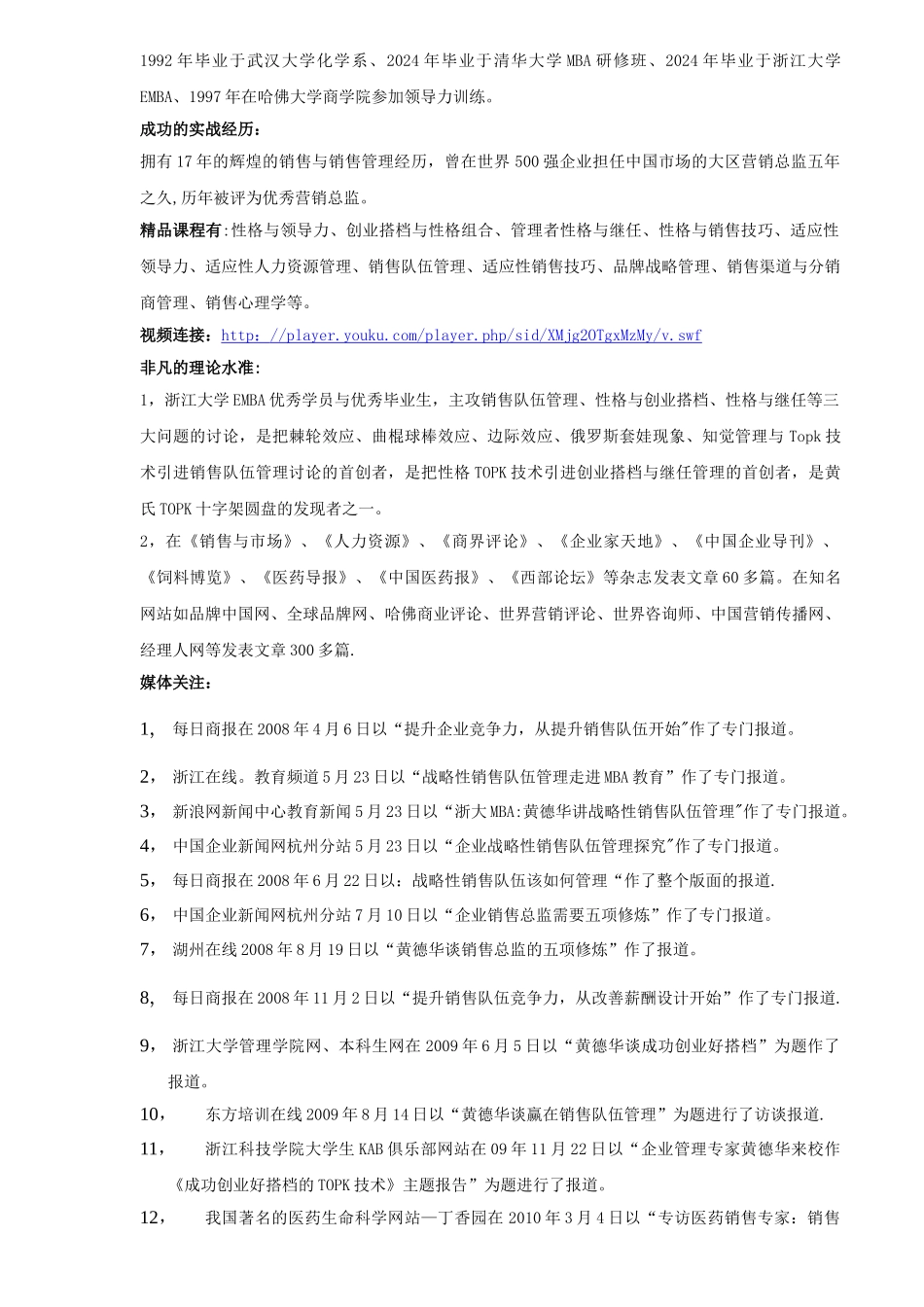 精选销售技巧品牌培训讲师_第3页