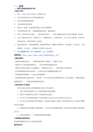 精选销售技巧品牌培训讲师