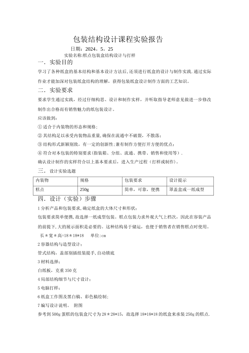 糕点包装设计_第1页