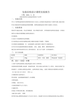 糕点包装设计