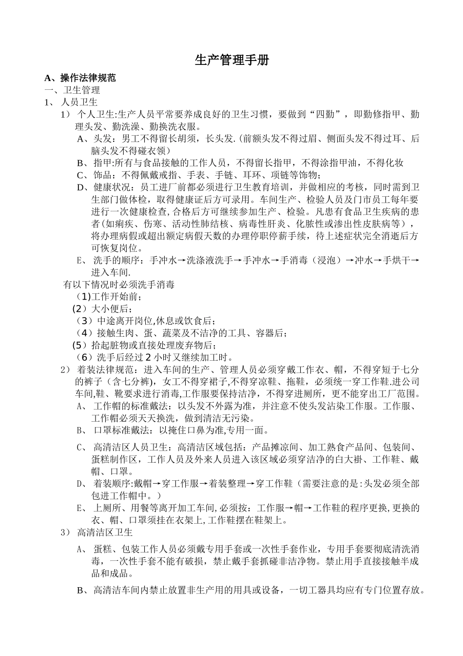 糕点现场管理手册_第1页