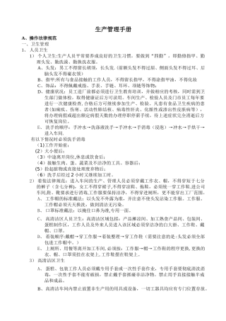 糕点现场管理手册