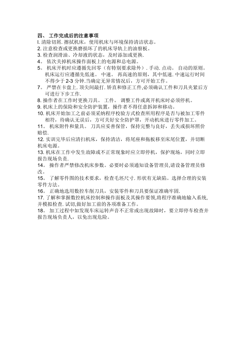 精雕机床安全操作规程_第2页