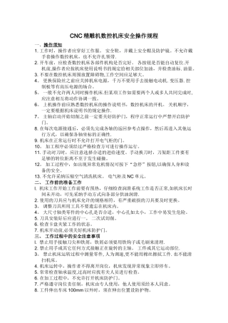 精雕机床安全操作规程
