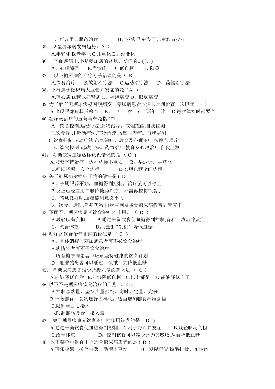糖尿病专科护士理论考试试卷_第3页