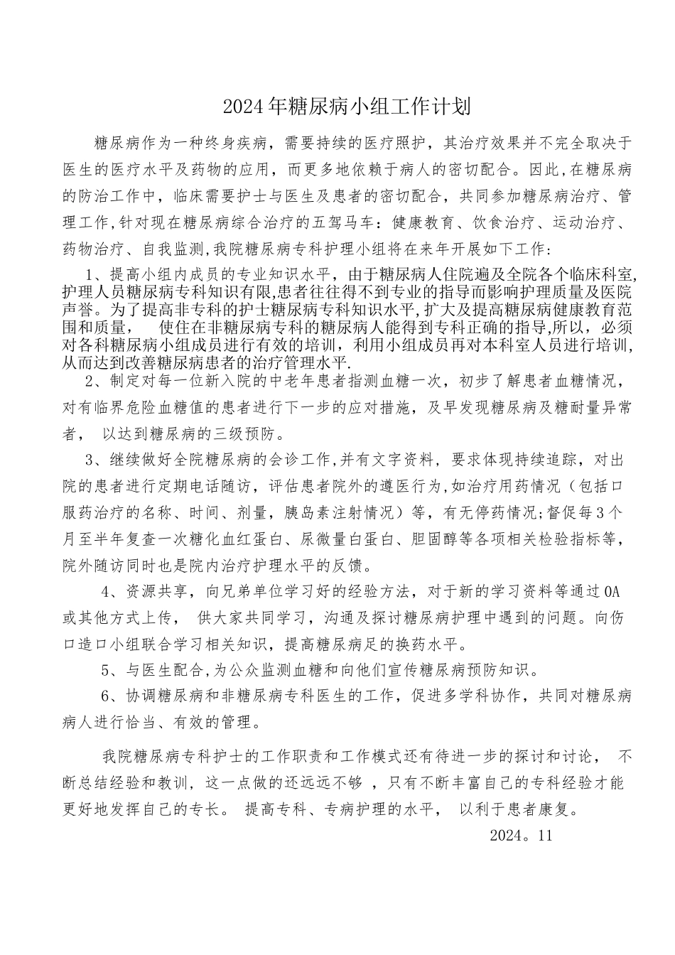 糖尿病小组工作计划_第1页