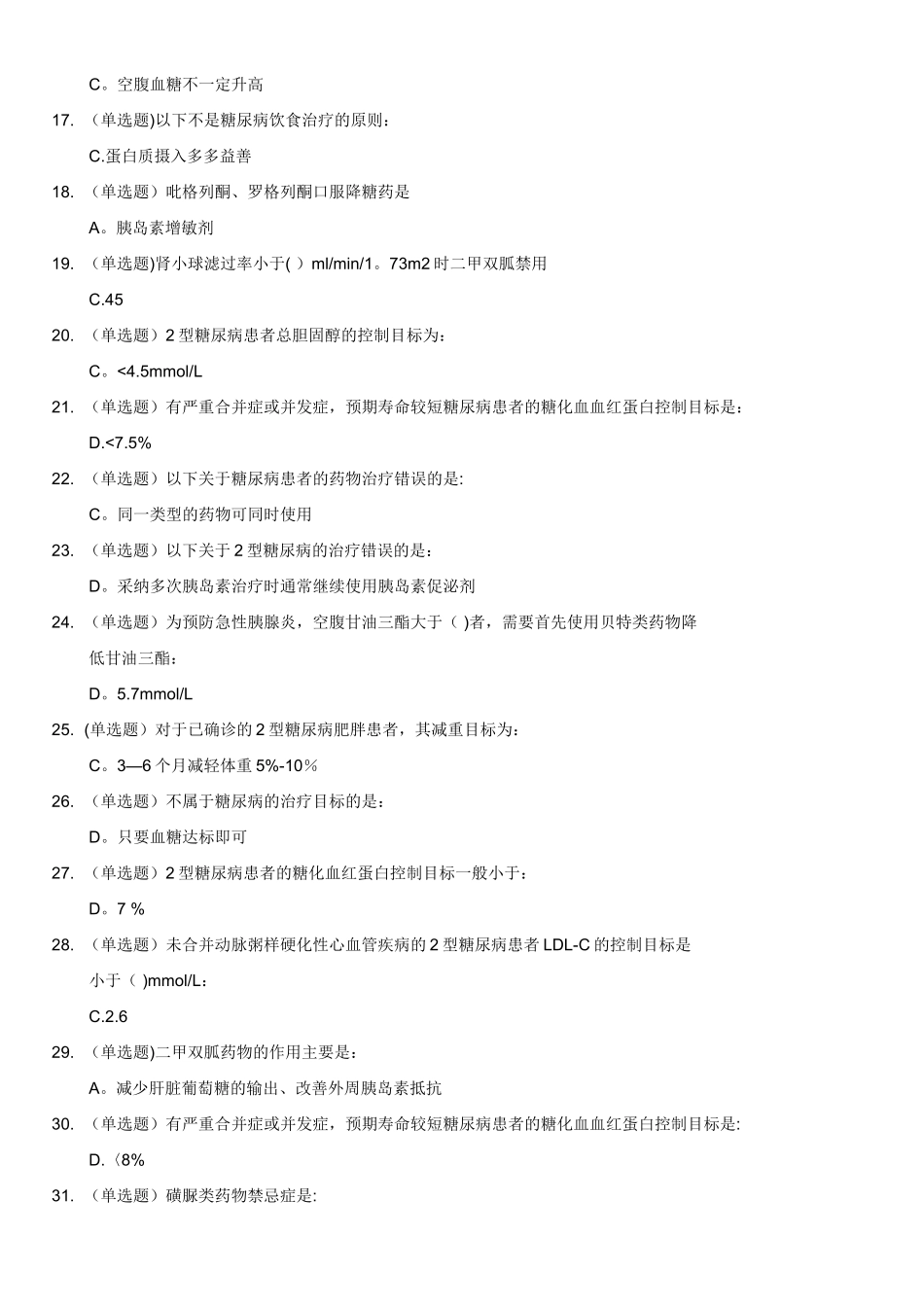 糖医帮试题及答案_第2页