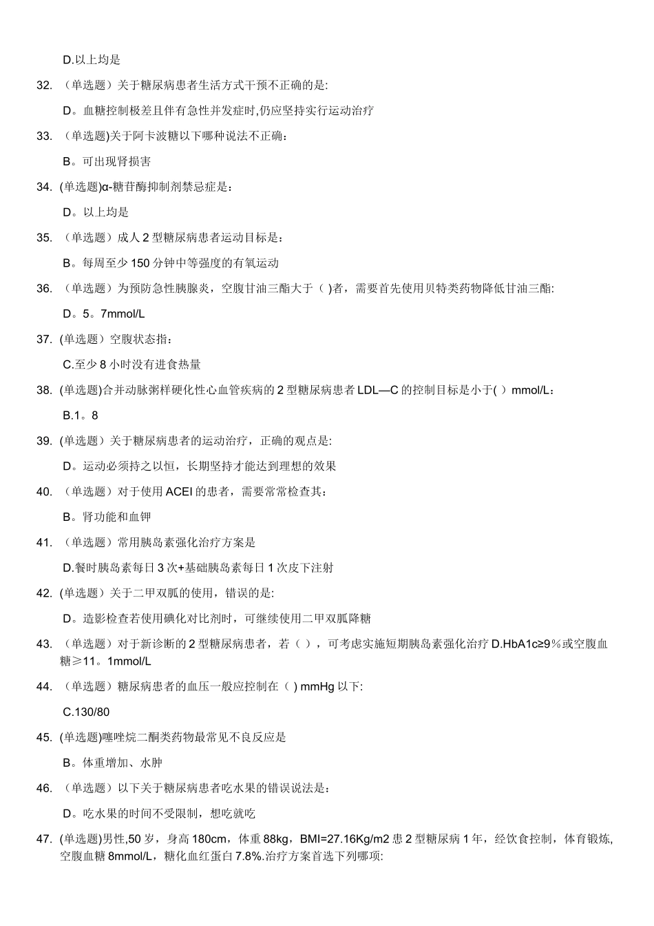 糖医帮试题及答案_第3页