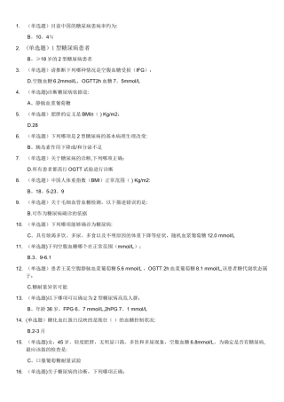 糖医帮试题及答案
