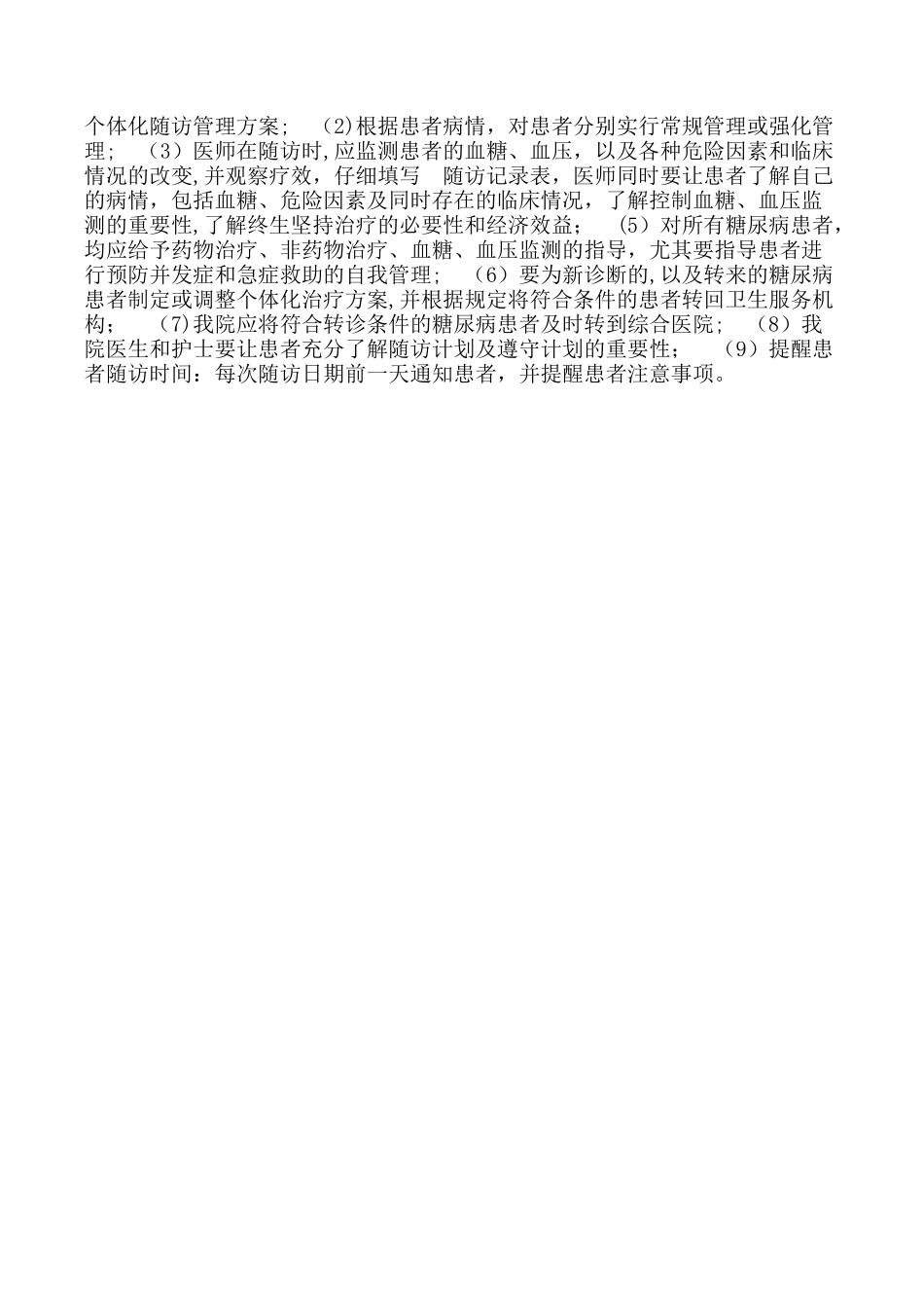 糖尿病管理制度_第2页