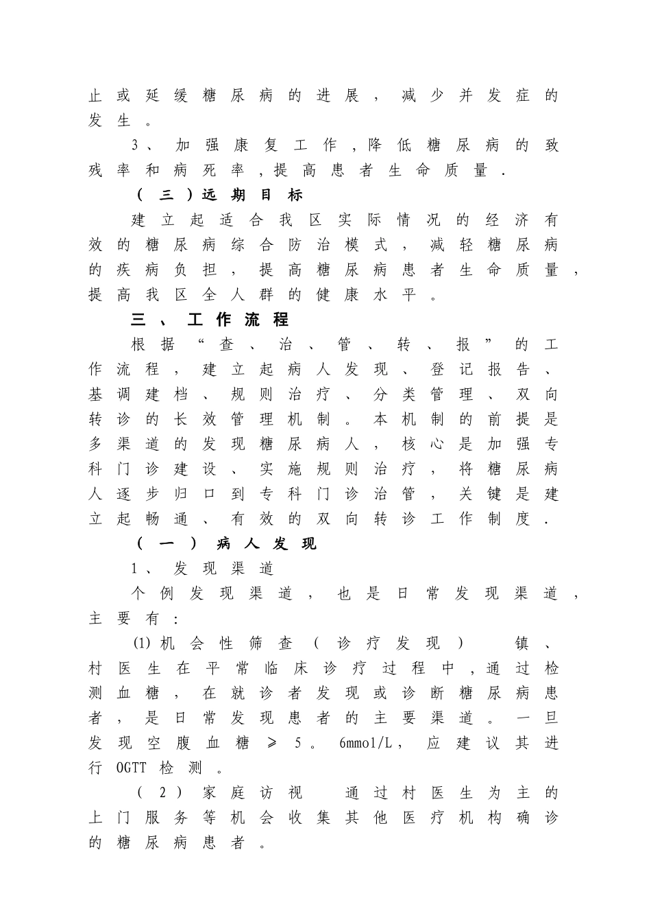 糖尿病管理工作规范_第2页