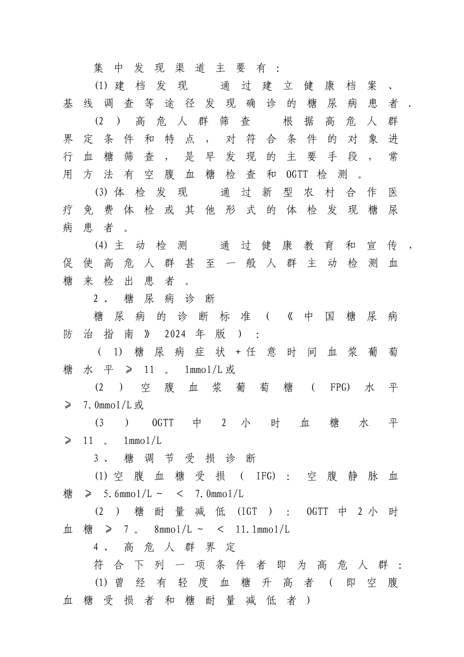 糖尿病管理工作规范_第3页