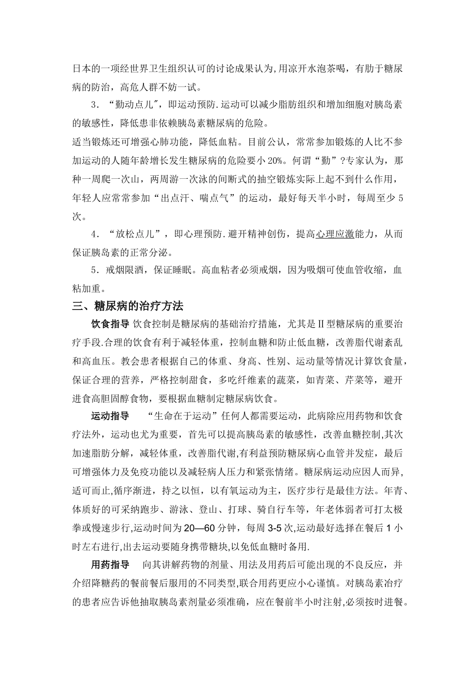 糖尿病健康教育教案_第3页