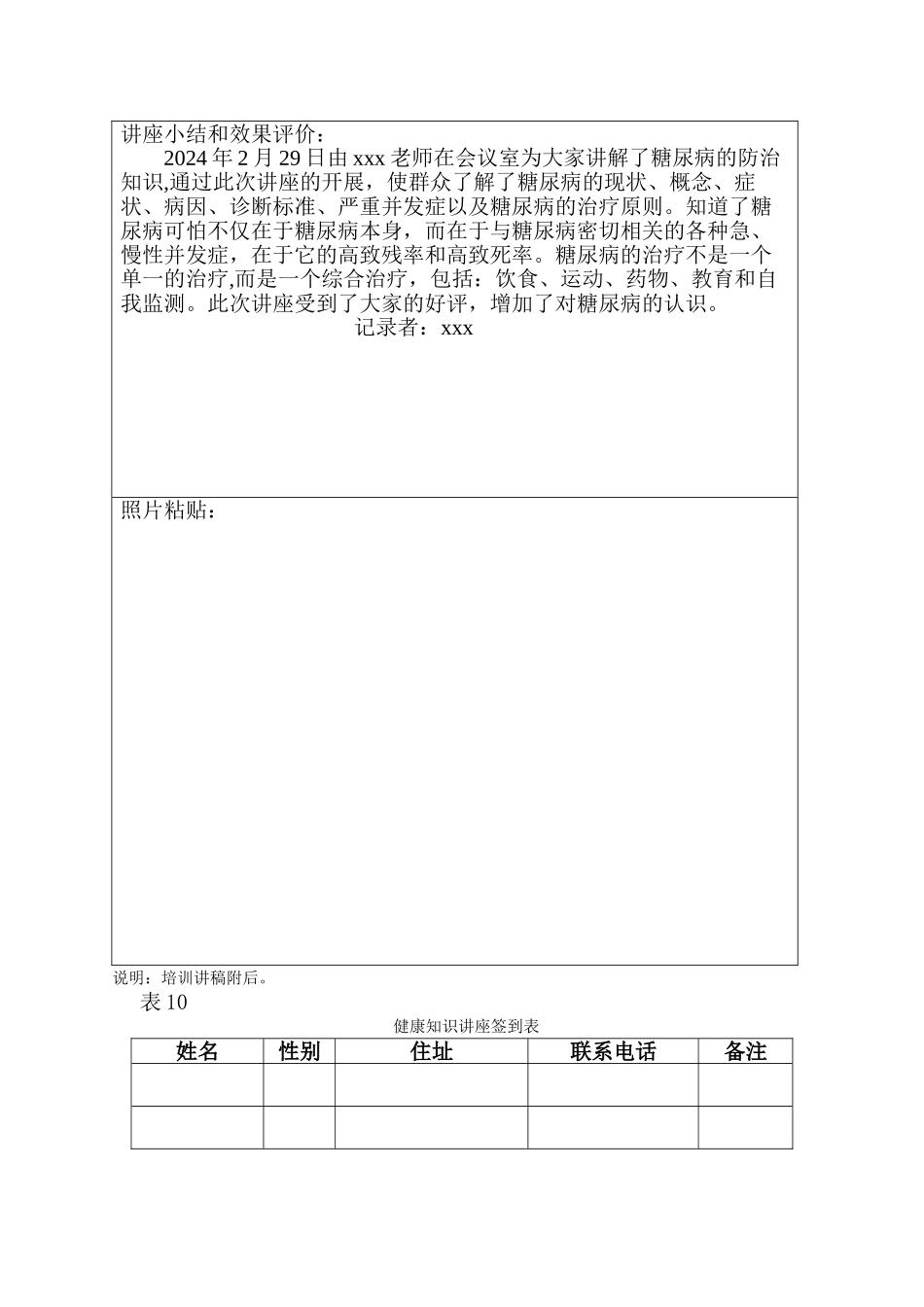 糖尿病防治知识健康教育讲座记录表_第2页