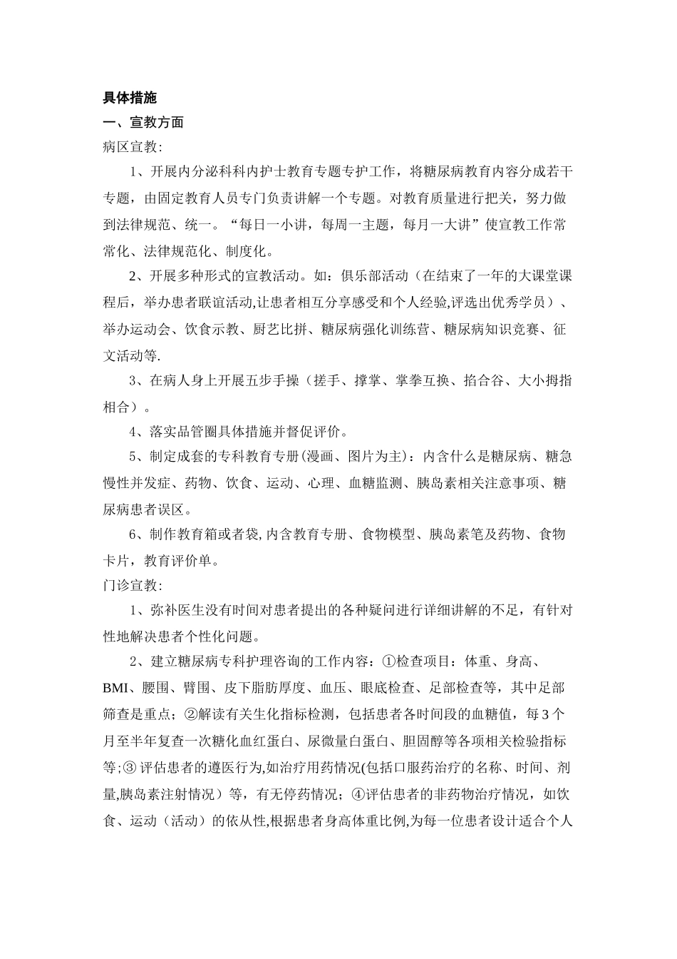 糖尿病工作计划_第2页