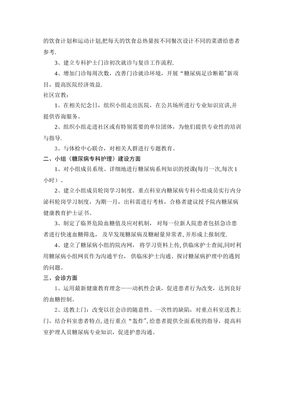 糖尿病工作计划_第3页
