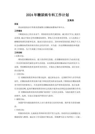 糖尿病工作计划