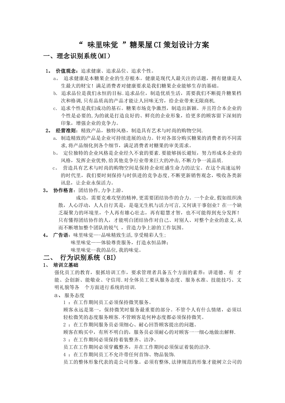 糖果屋CI策划设计方案·_第1页
