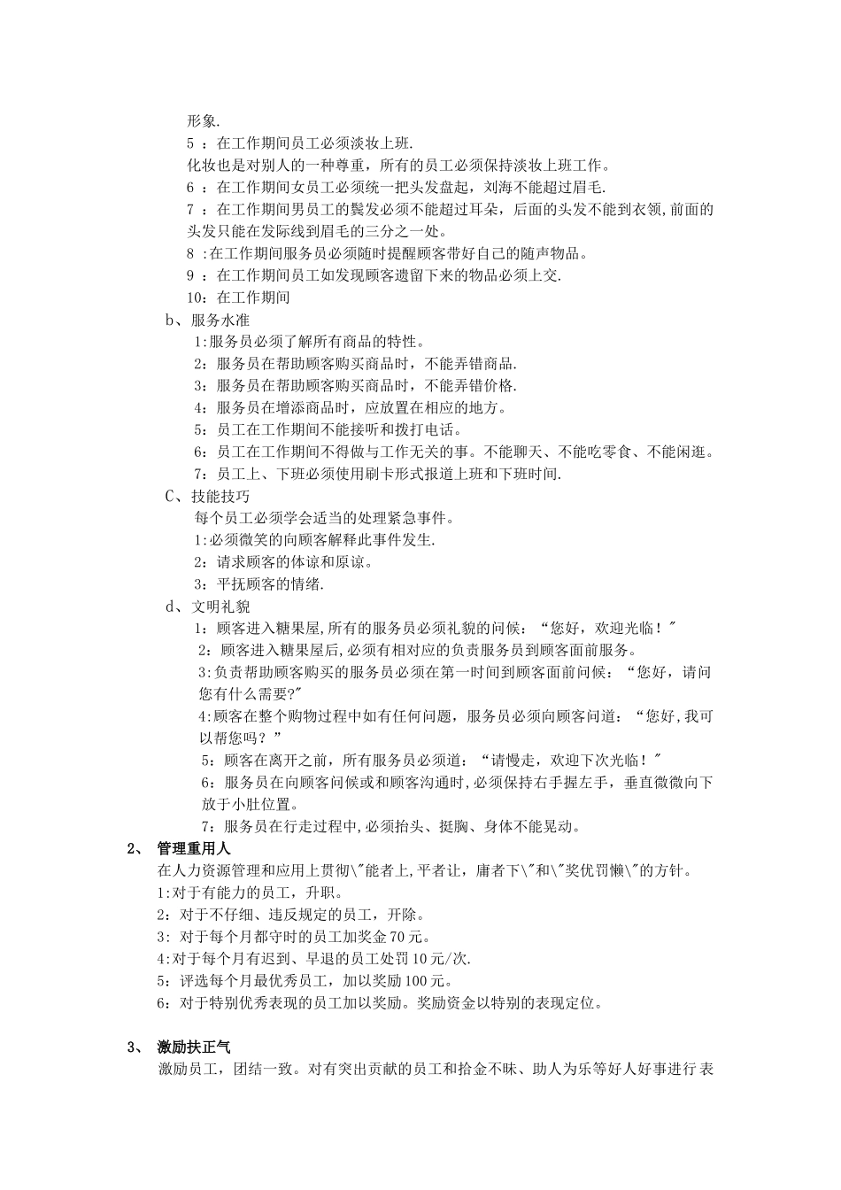 糖果屋CI策划设计方案·_第2页