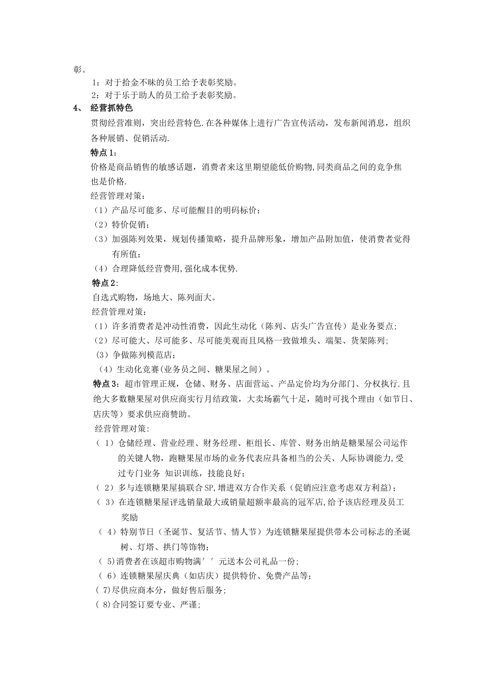 糖果屋CI策划设计方案·_第3页
