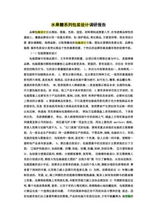 糖果包装设计调研报告