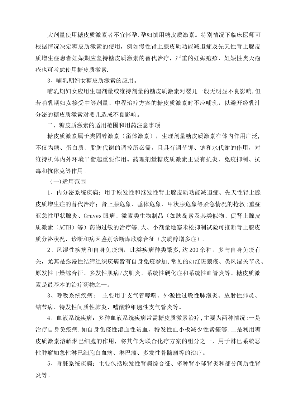 糖皮质激素类药物临床应用管理办法_第3页