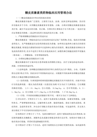 糖皮质激素类药物临床应用管理办法