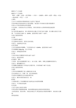 糖果生产工艺流程