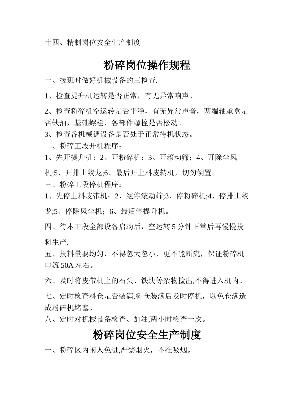 糠醛生产操作规程及安全规程_第2页