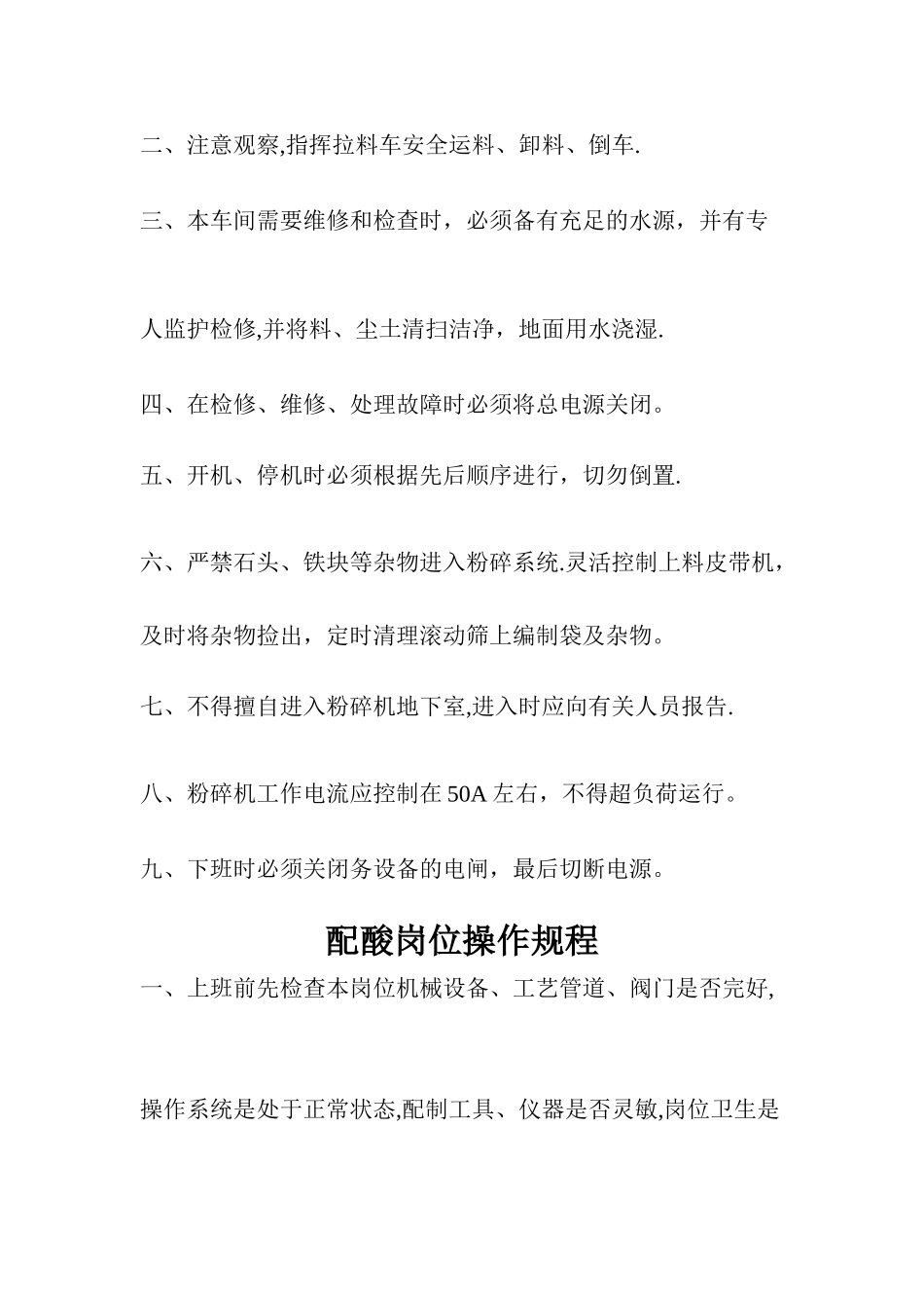 糠醛生产操作规程及安全规程_第3页