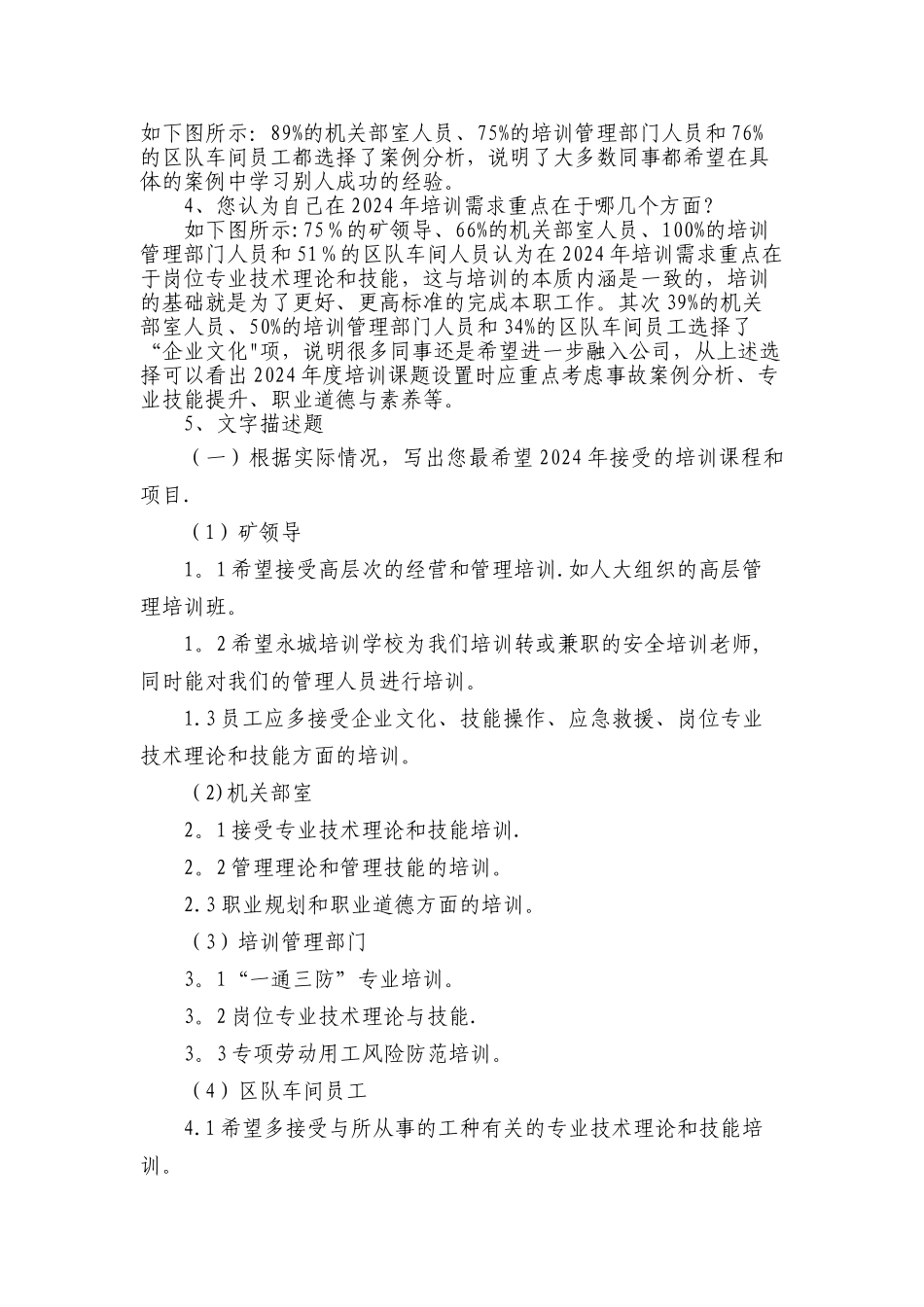 糯东煤矿培训需求分析报告_第2页