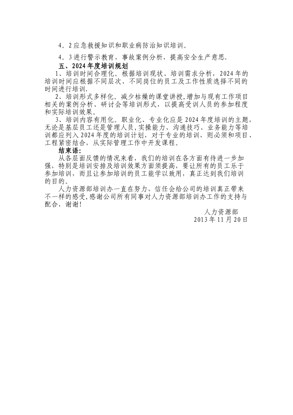 糯东煤矿培训需求分析报告_第3页