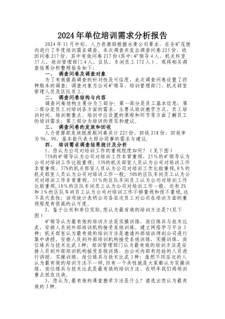 糯东煤矿培训需求分析报告
