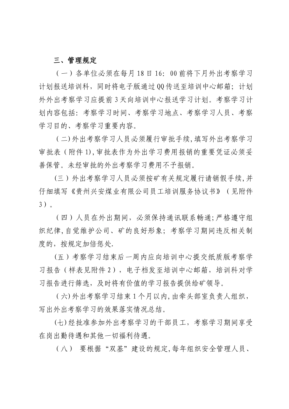 糯东煤矿外出考察学习管理_第3页