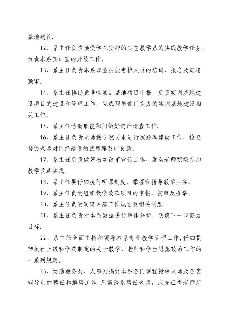 系主任岗位职责_第2页