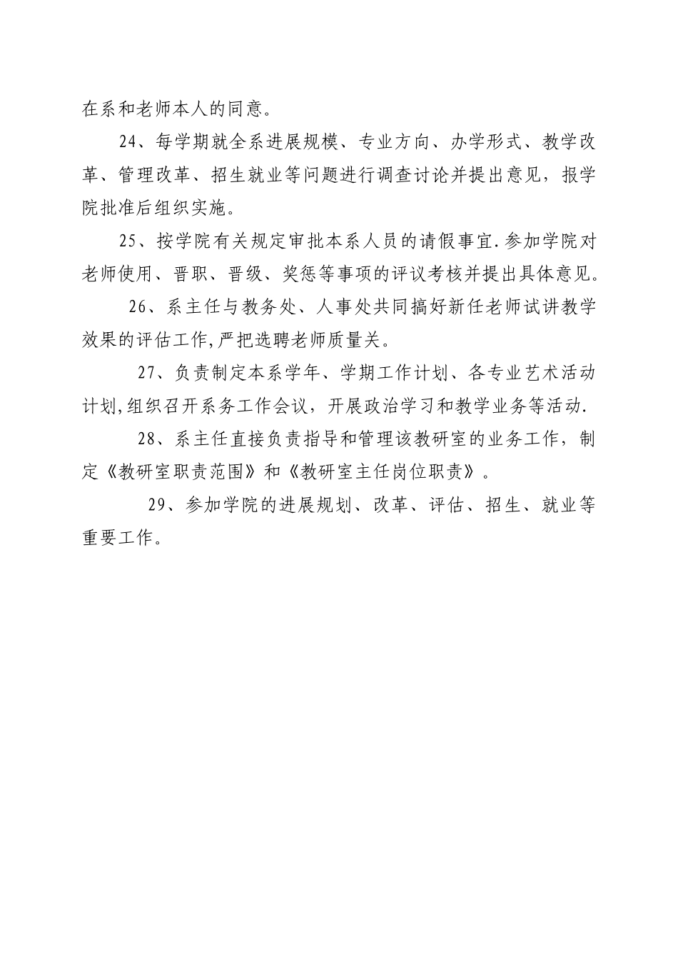 系主任岗位职责_第3页