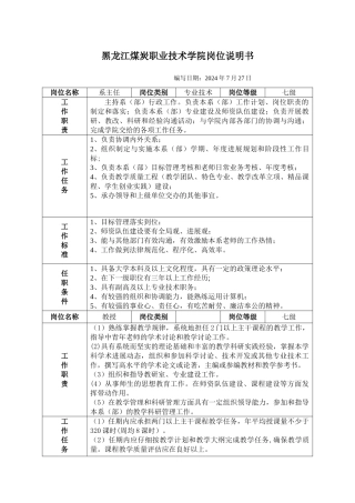 系主任岗位说明书