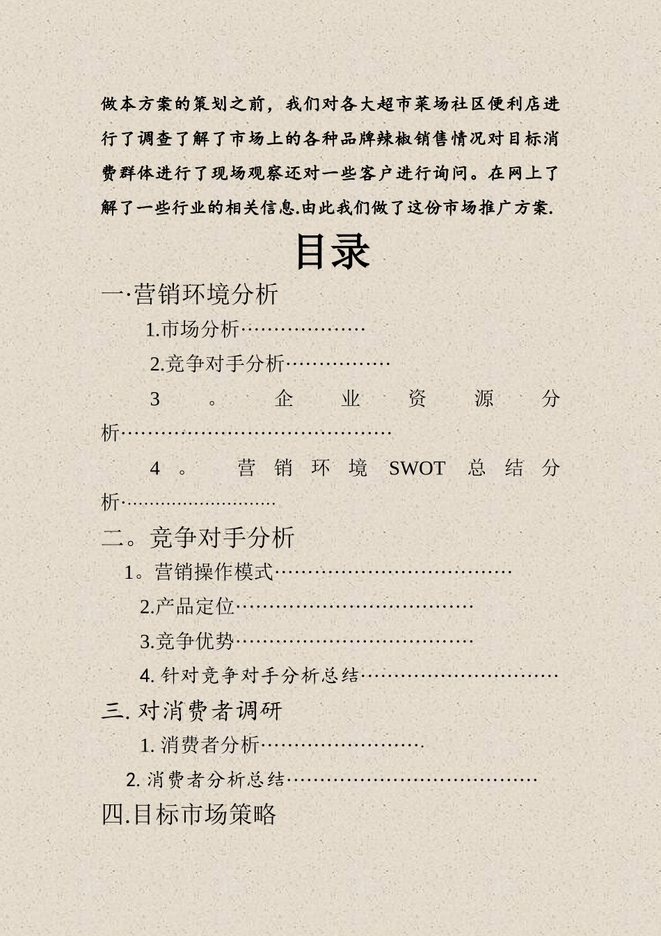 糟辣椒推广方案_第2页