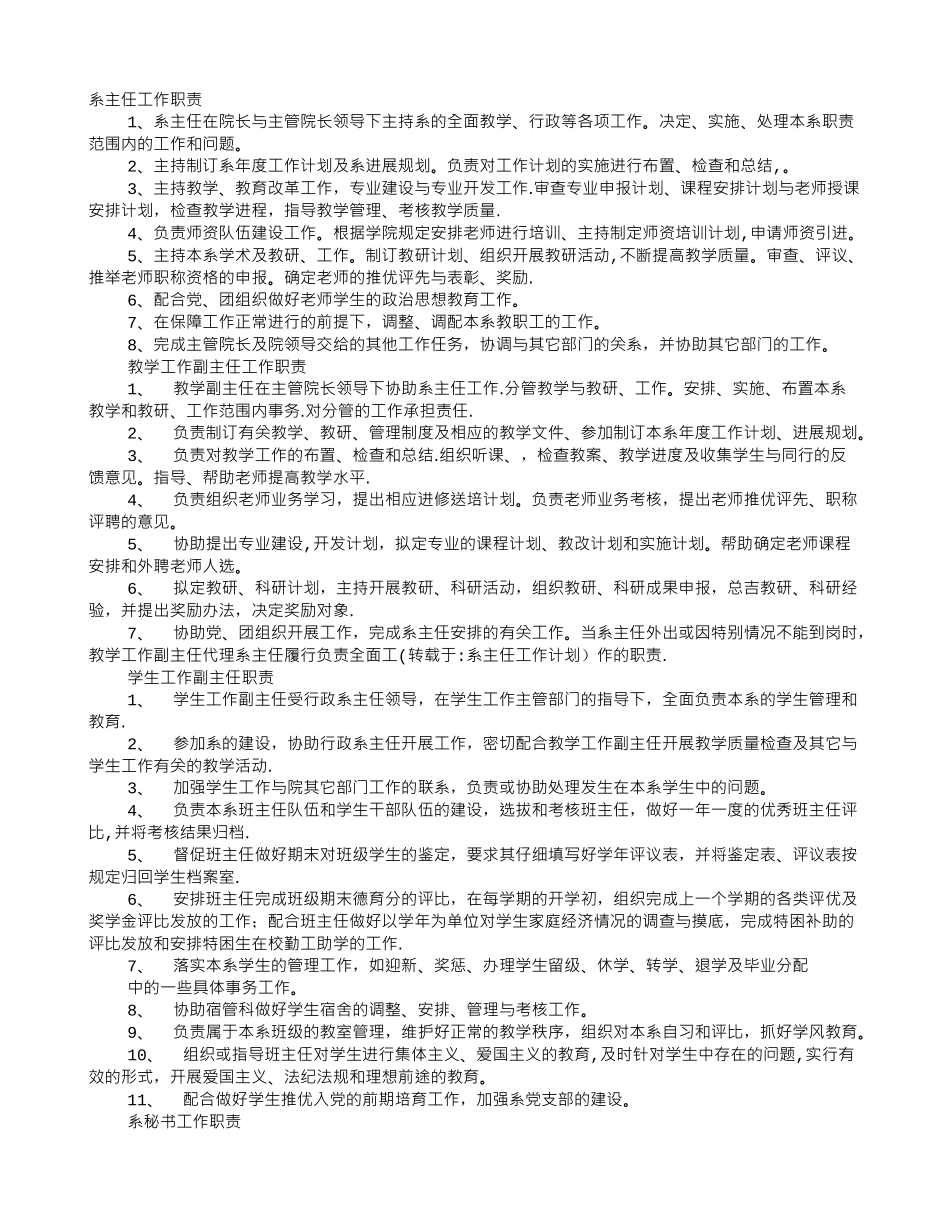 系主任工作计划_第1页