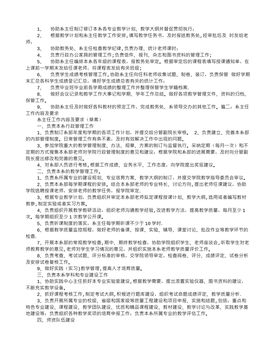 系主任工作计划_第2页