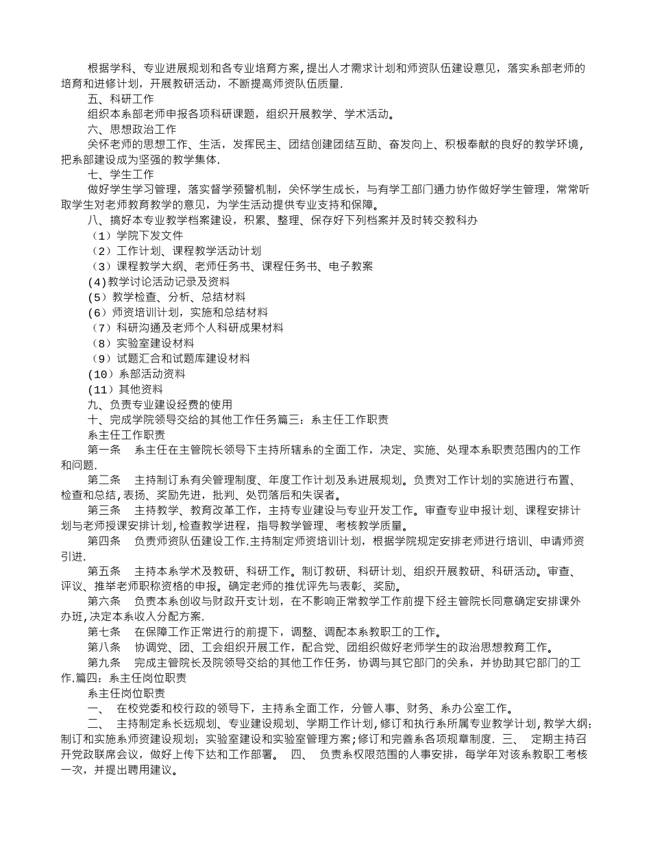 系主任工作计划_第3页