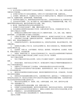 系主任工作计划