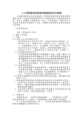 系宣传报道考核细则及评分制度