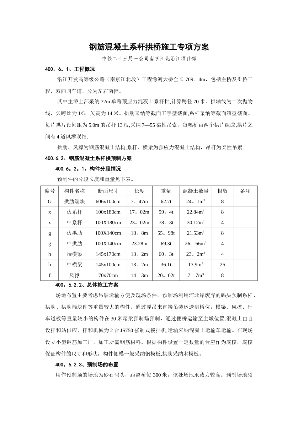 系杆拱桥专项施工方案_第1页