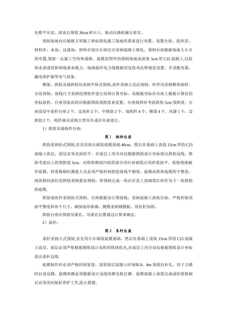系杆拱桥专项施工方案_第2页