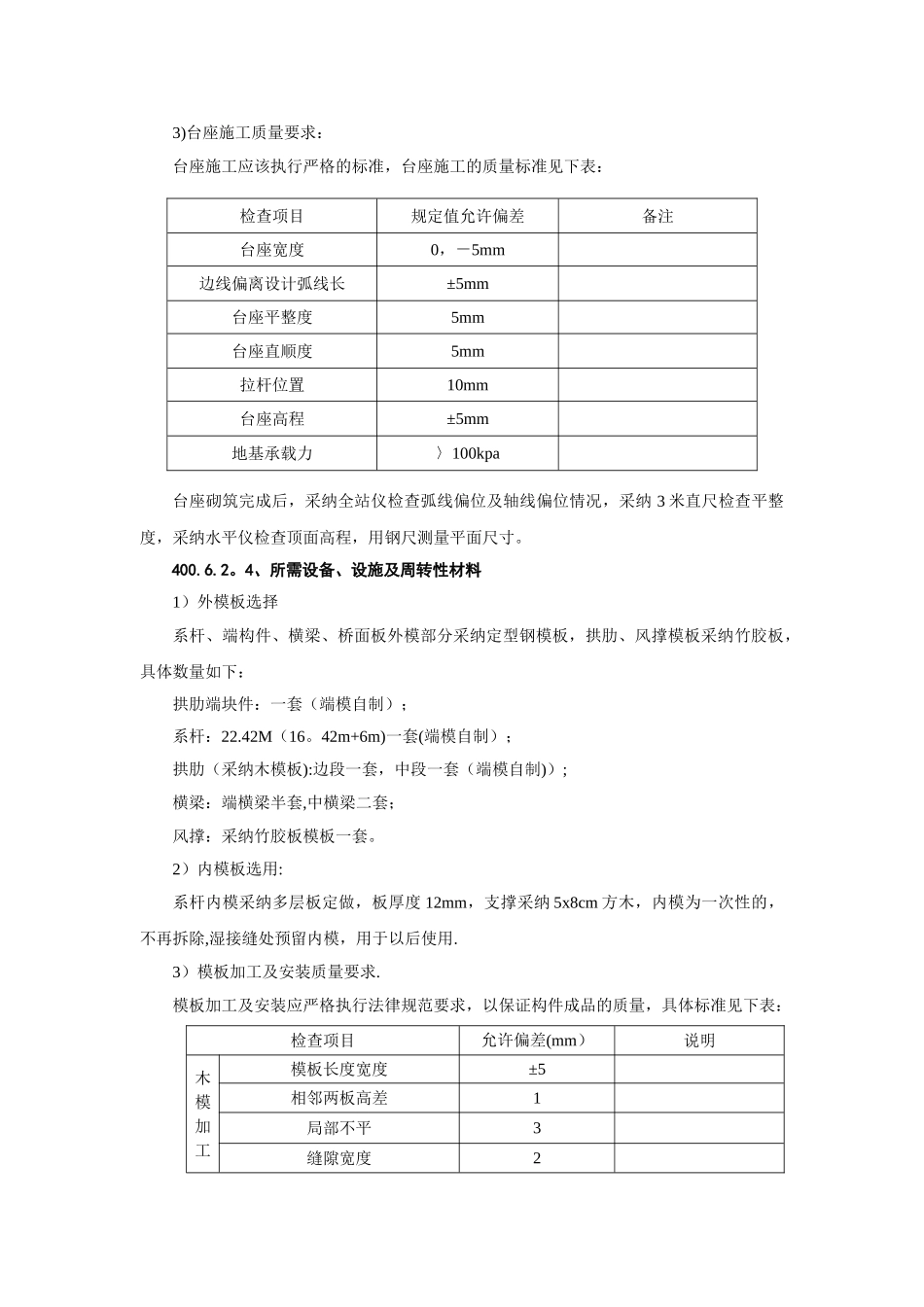 系杆拱桥专项施工方案_第3页