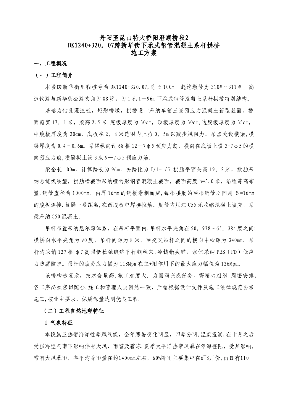 系杆拱施工方案_第1页